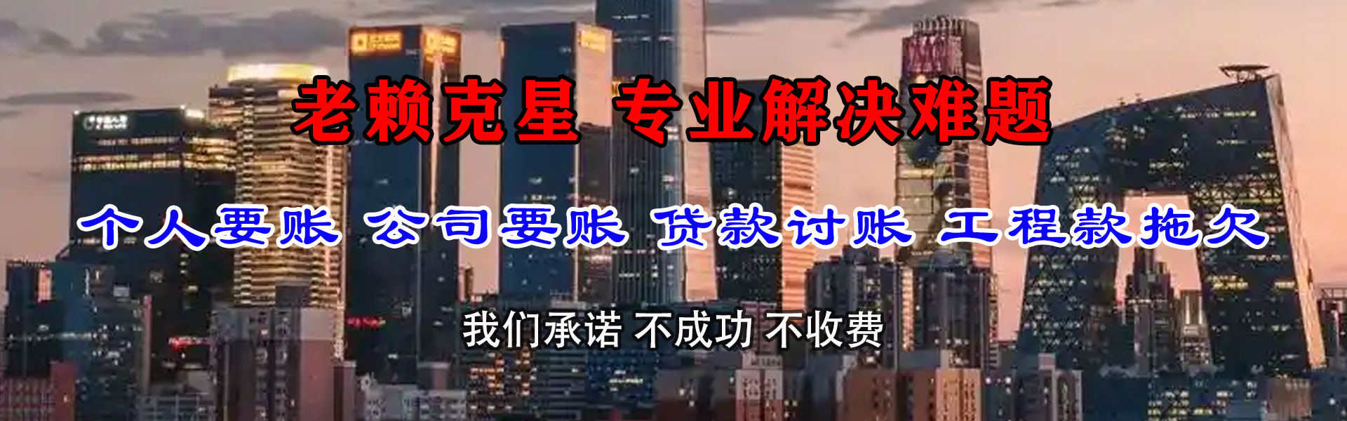 江夏讨债公司