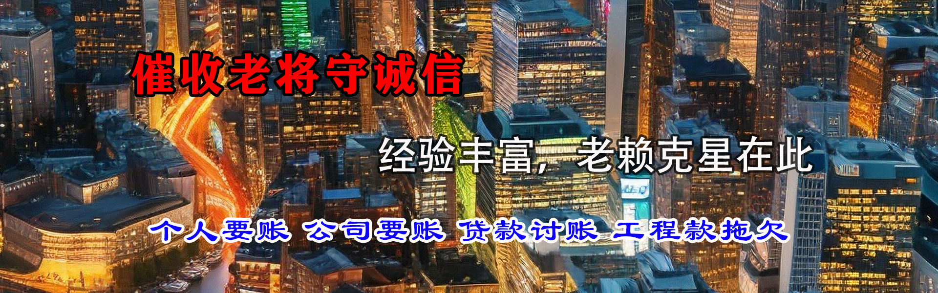 江夏追债公司